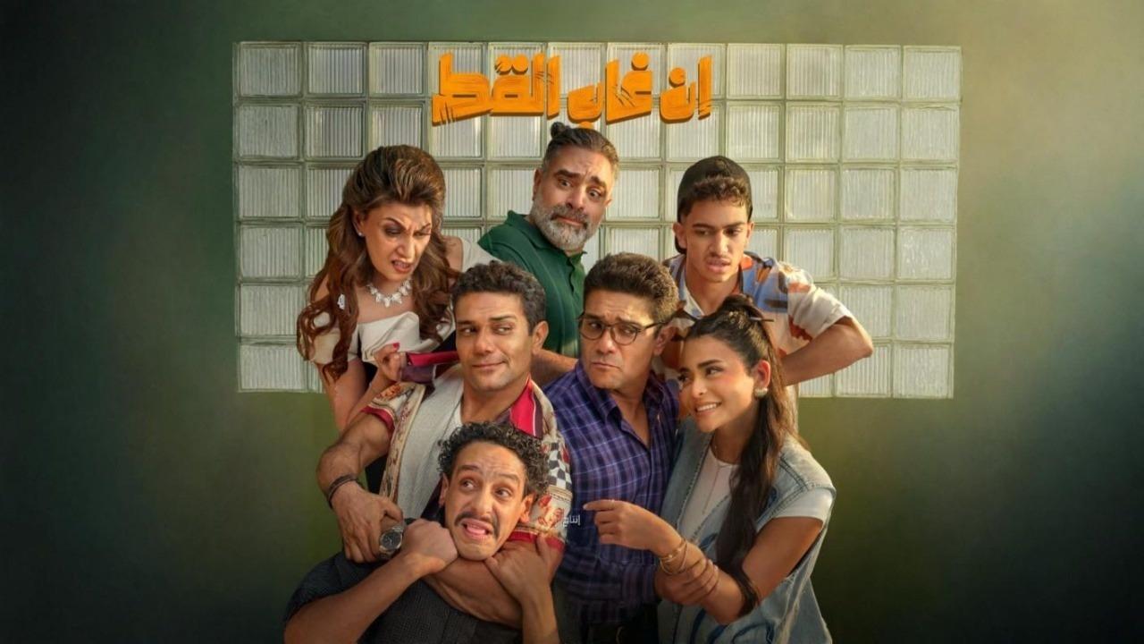 فيلم إن غاب القط 2025 اونلاين