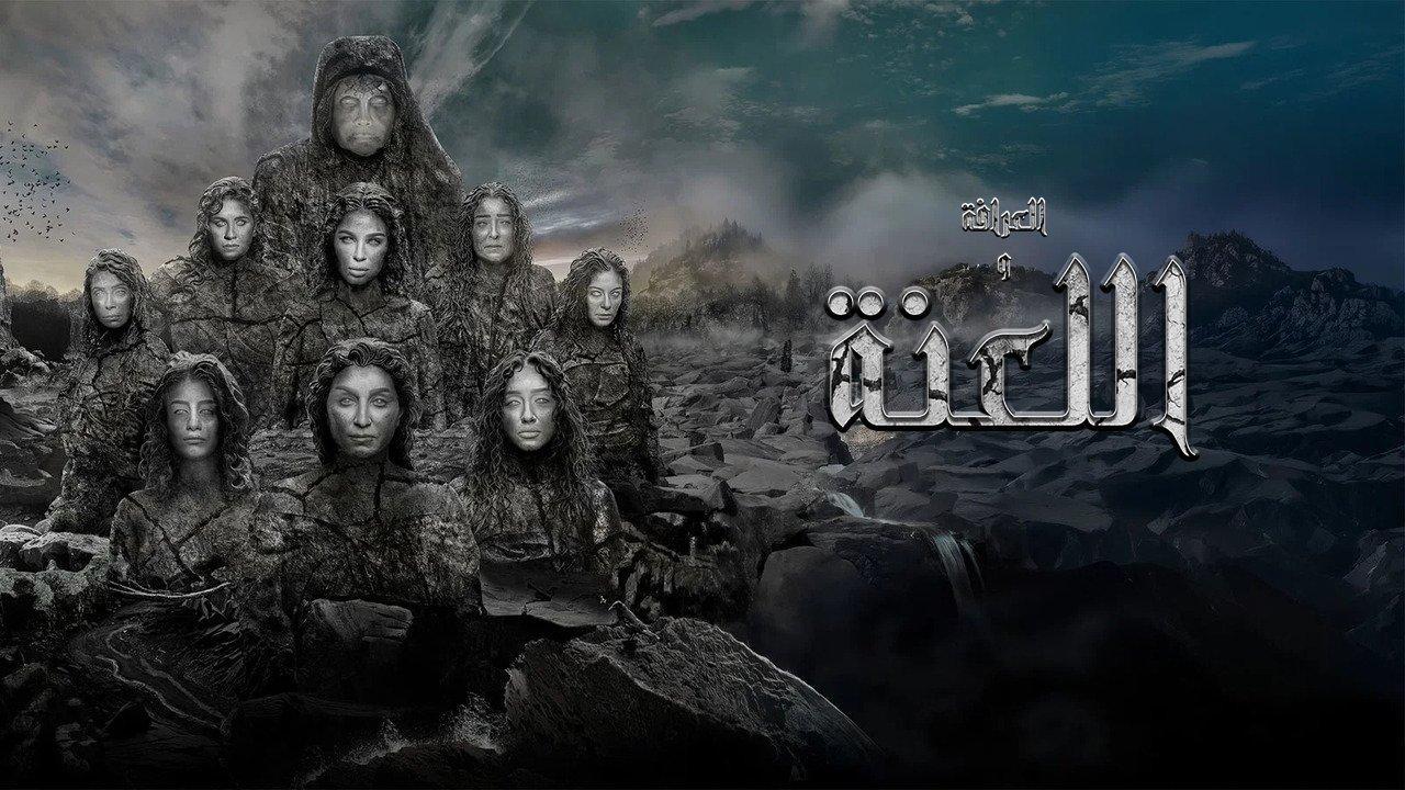فيلم العرافة واللعنة 2025 اونلاين