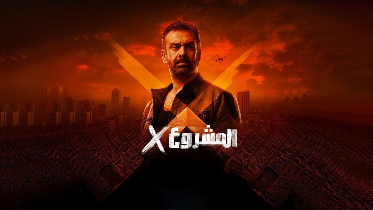 فيلم المشروع x اكس 2025 اونلاين
