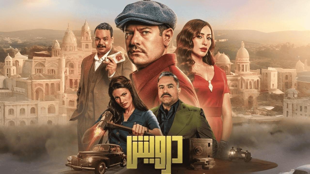 فيلم درويش 2025 اونلاين