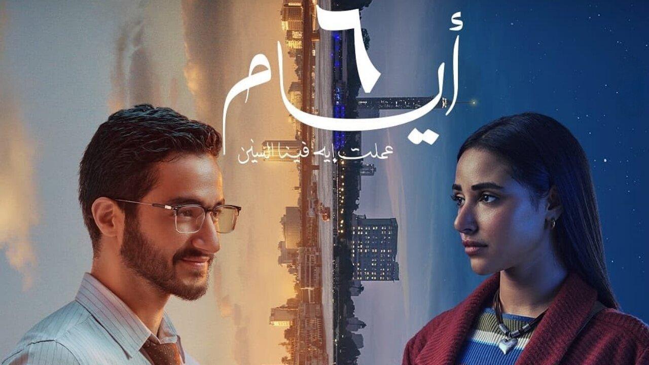 فيلم ٦ أيام 2025 اونلاين