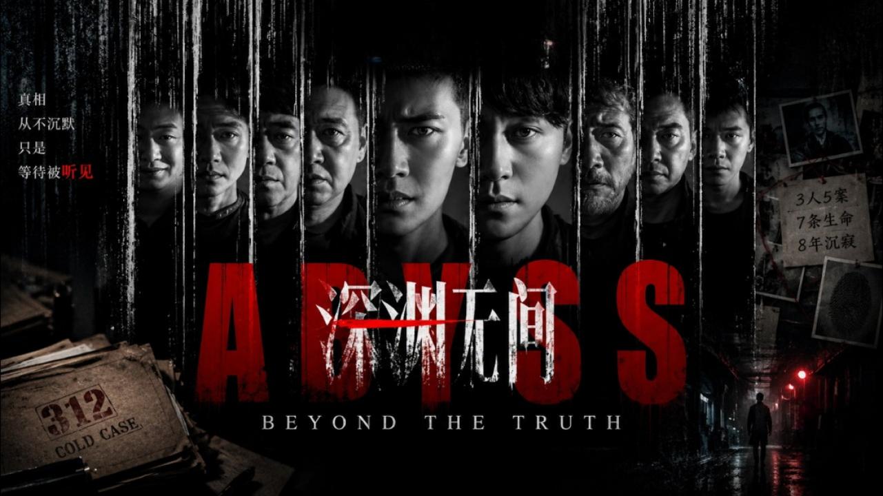مسلسل Abyss 2026 الحلقة 7 السابعة مترجمة
