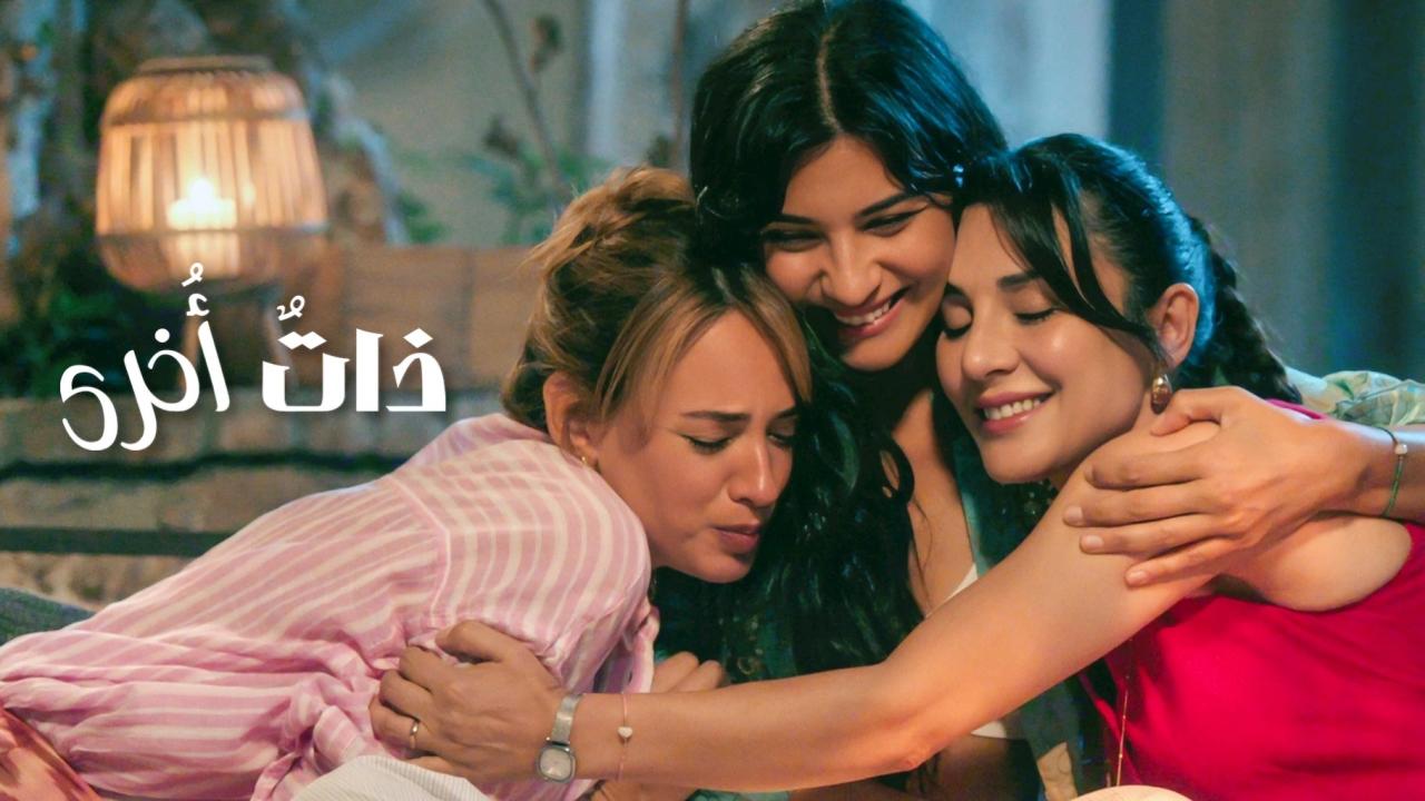 مسلسل ذات اخرى الموسم الثالث الحلقة 3 الثالثة مترجمة