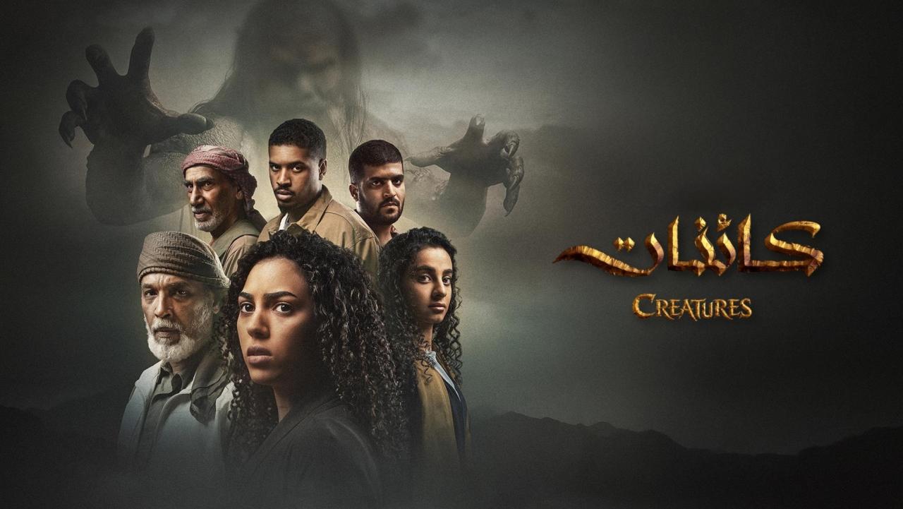 مسلسل كائنات 2 الحلقة 9 التاسعة