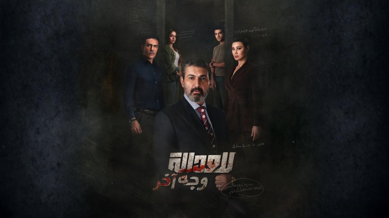 مسلسل للعدالة وجه اخر الحلقة 11 الحادية عشر